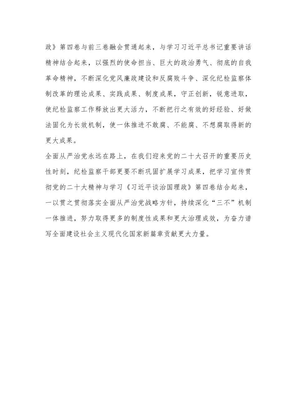 深学笃行悟精髓 善作善成显担当_第3页