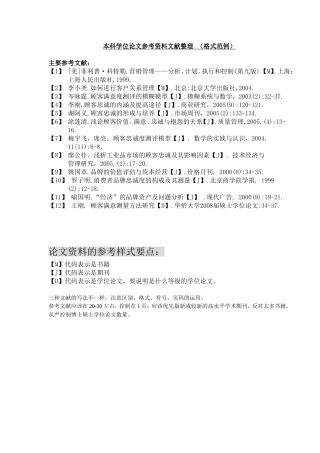 市场营销系本科学位论文参考资料文献整理范例