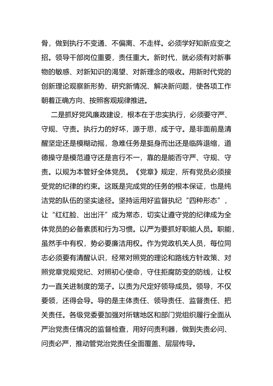 在区委机关“树清风·讲廉政”学习教育上的讲话_第2页