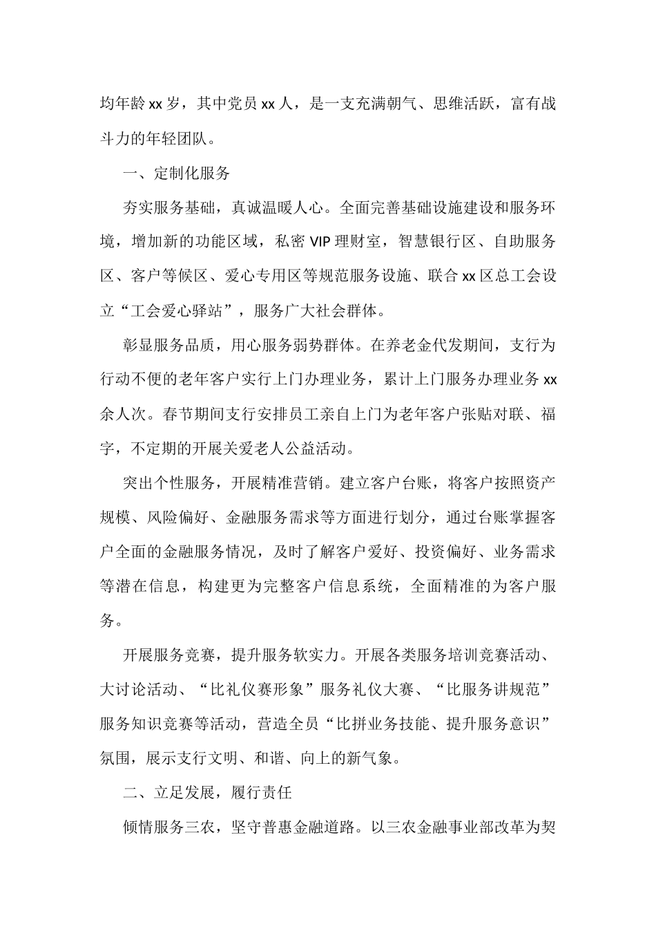 创建文明单位典型材料汇编10篇_第2页