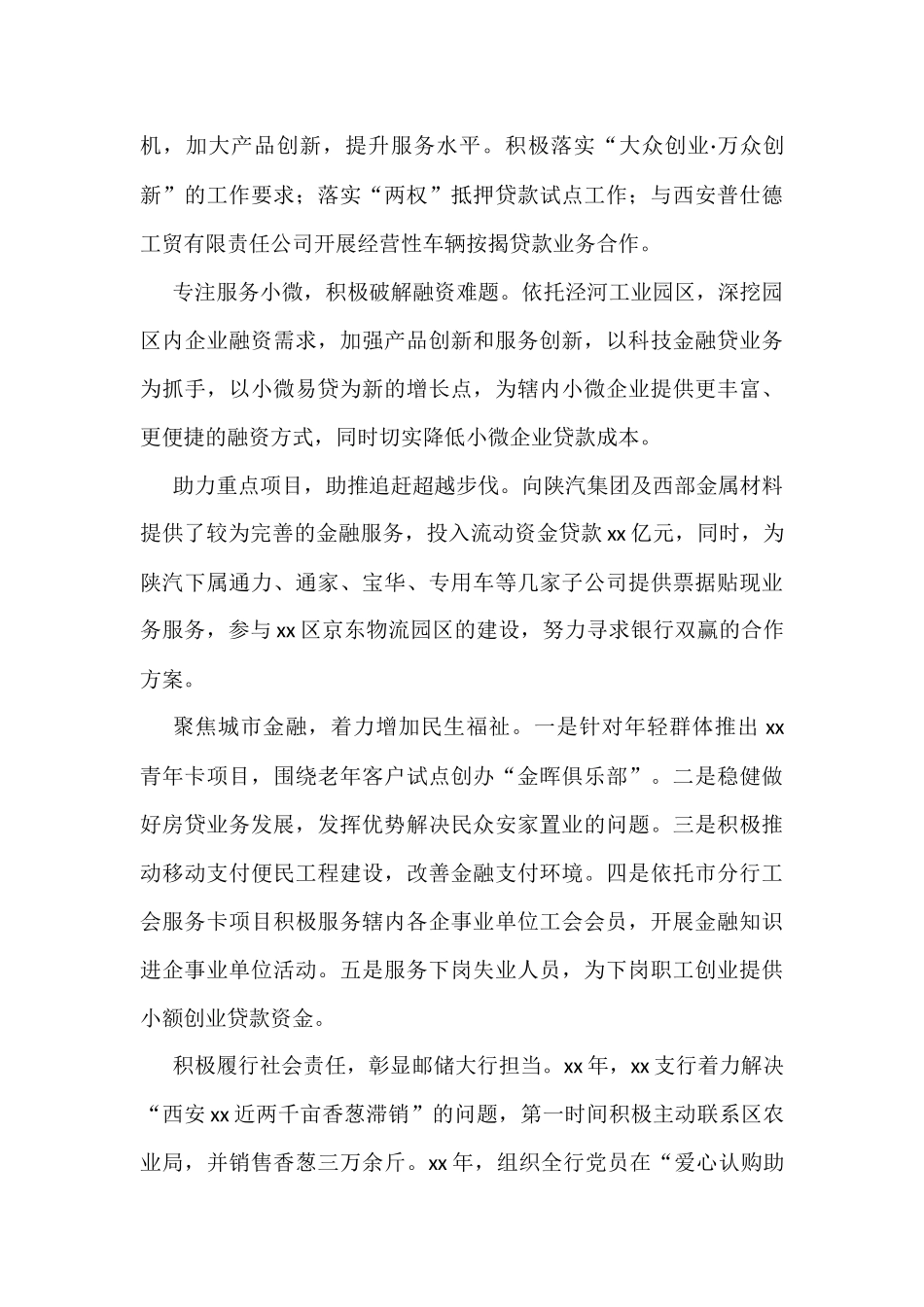 创建文明单位典型材料汇编10篇_第3页