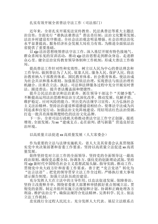 在全面依法治市工作会议上的发言汇编