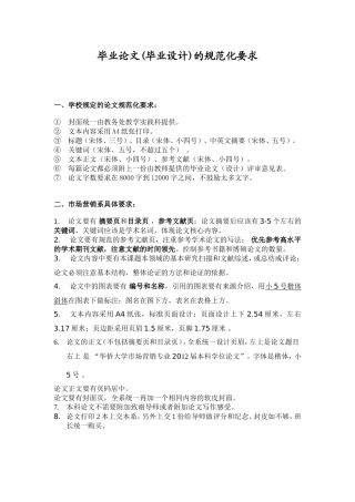 市场营销系届毕业论文毕业设计的规范化要求