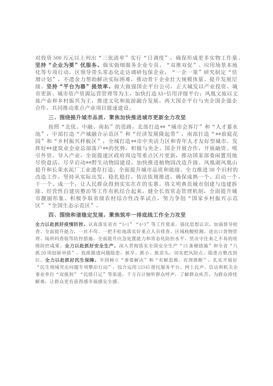 在全区“冲刺三季度，决战下半年”会议上讲话_第2页