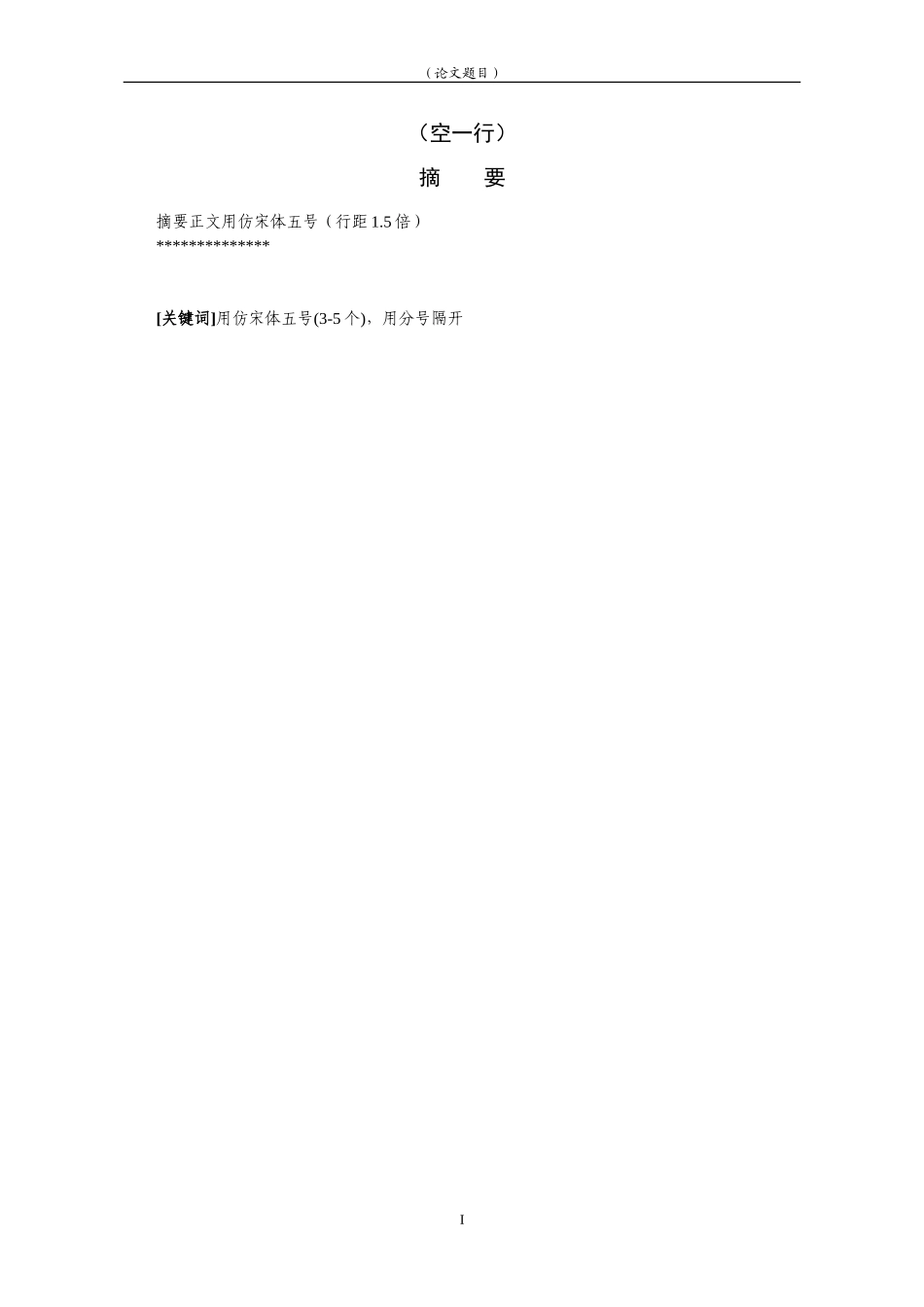 市场营销专业毕业论文格式要求_第2页