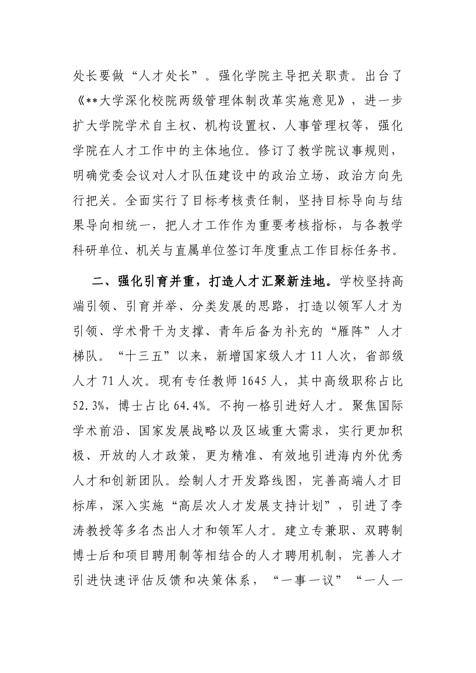 大学校长学习贯彻中央人才工作会议精神发言提纲_第2页