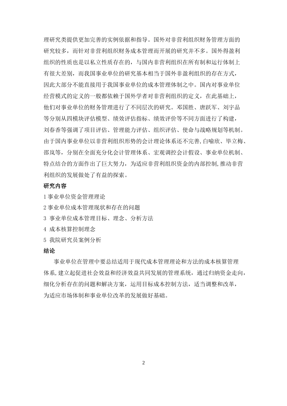 事业单位成本核算 - 开题报告_第2页