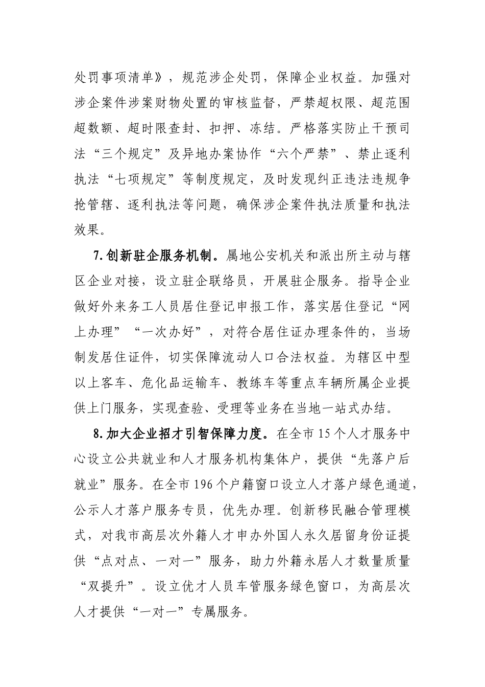 市公安局2023年优化营换环境工作要点_第3页