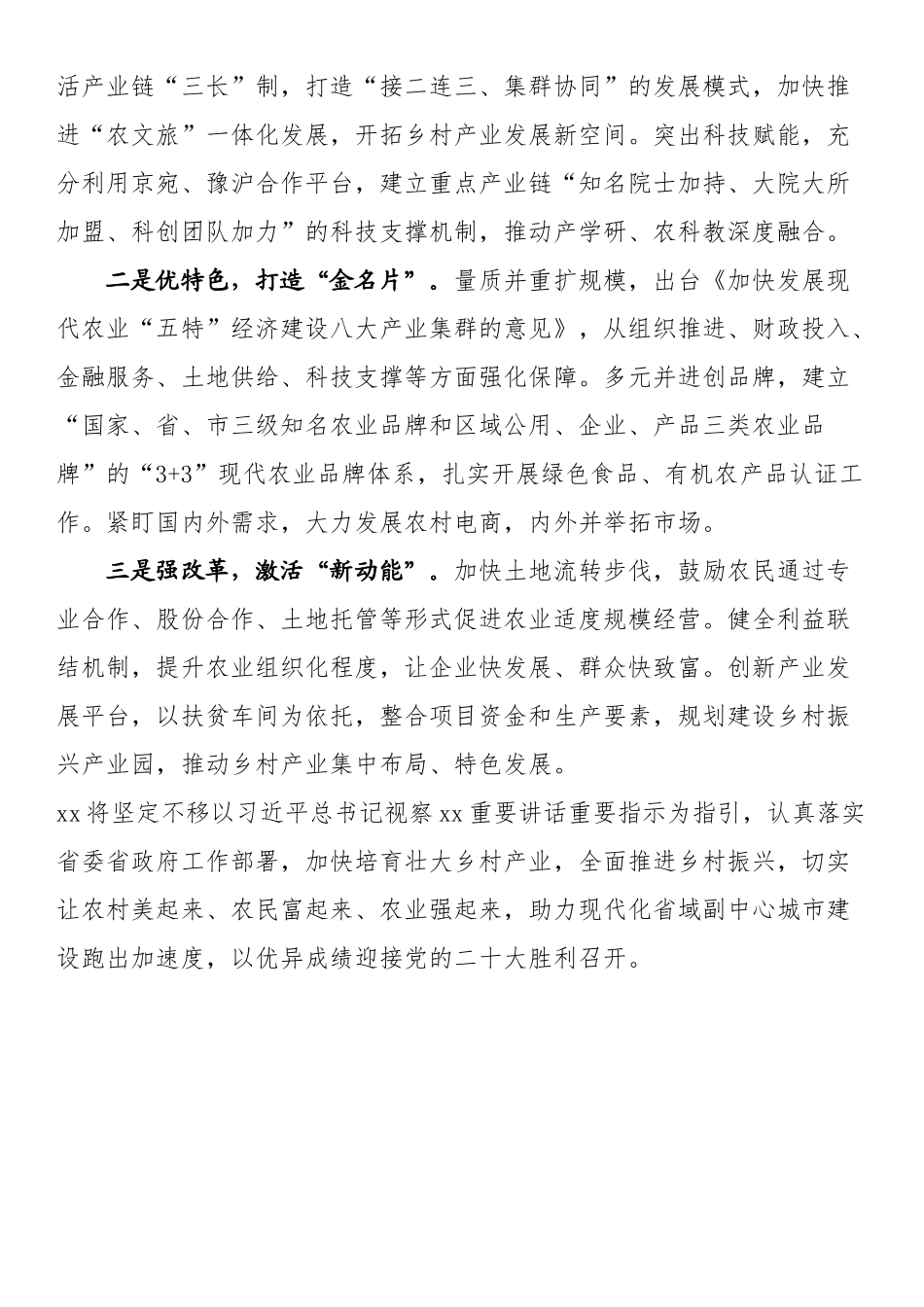 在全省乡村产业发展工作推进会上的发言_第2页