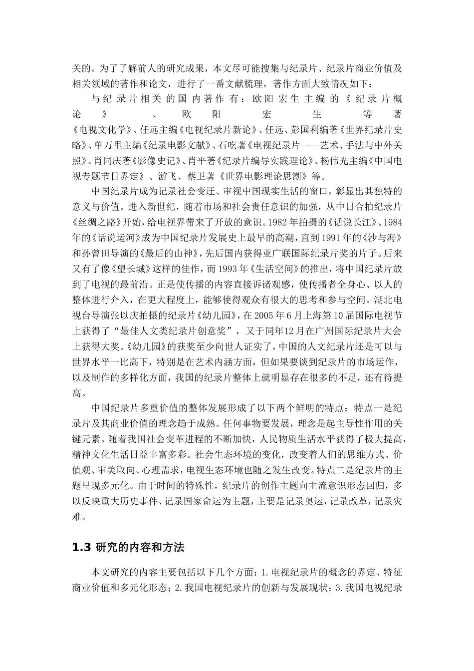 试论电视纪录片创新的商业价值_第2页