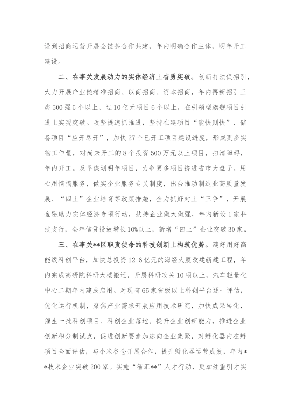 在全市“冲刺三季度，决战下半年”会议上讲话_第2页