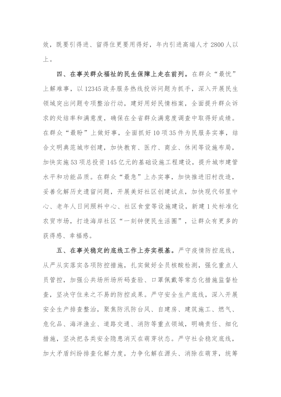 在全市“冲刺三季度，决战下半年”会议上讲话_第3页