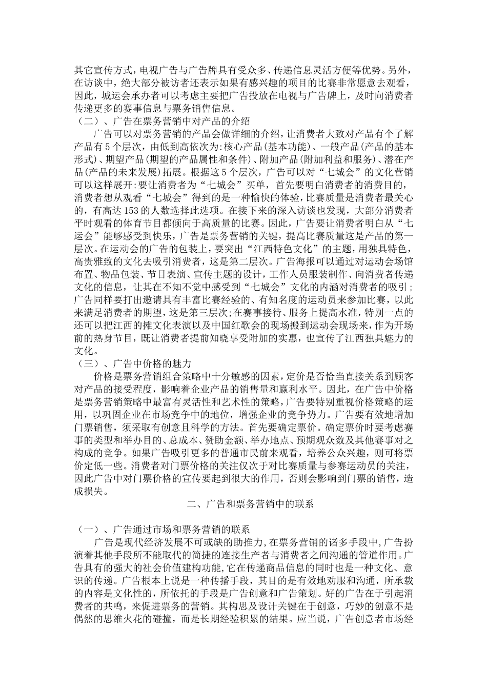 试论广告对票务营销的重要性_第2页