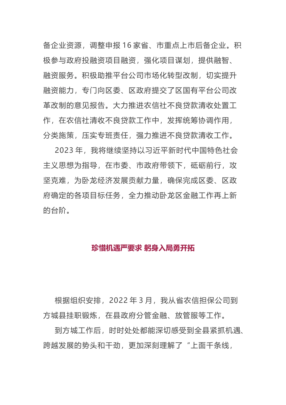 市金融挂职干部座谈会发言摘编_第2页