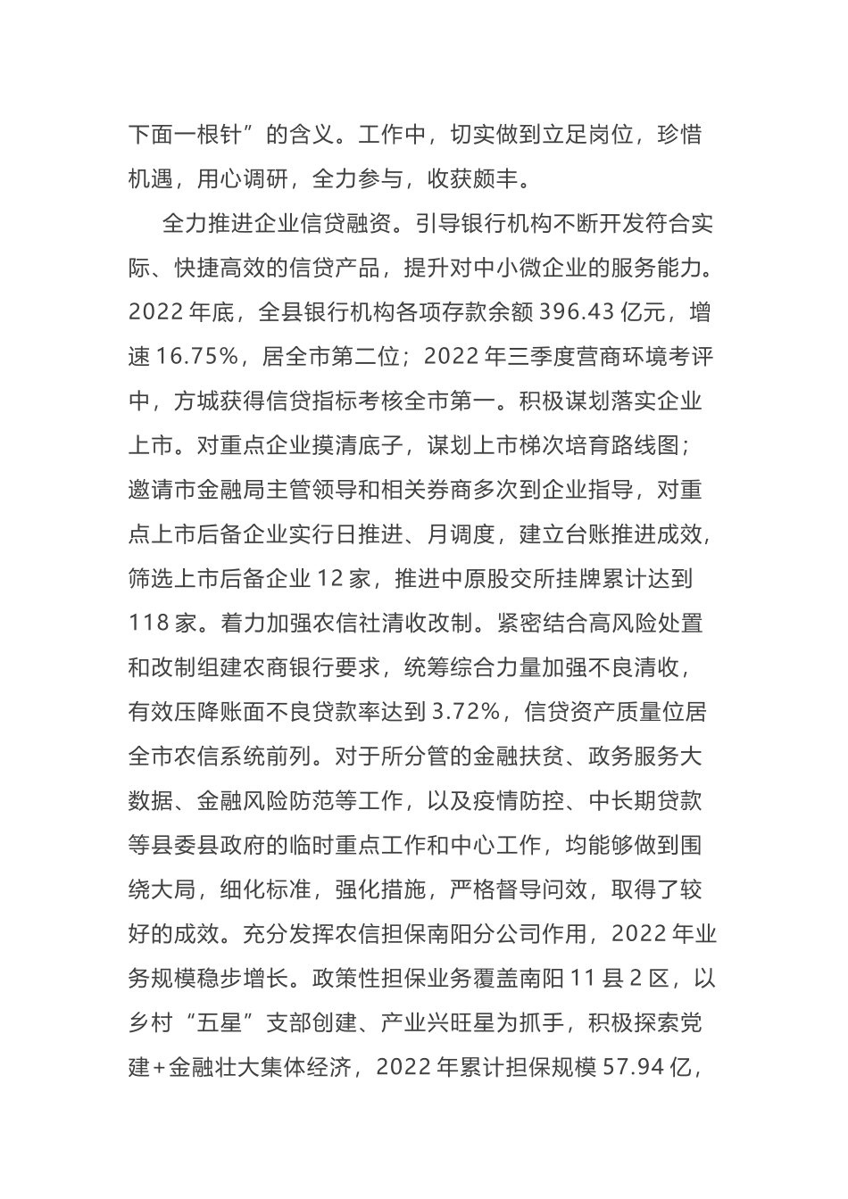 市金融挂职干部座谈会发言摘编_第3页