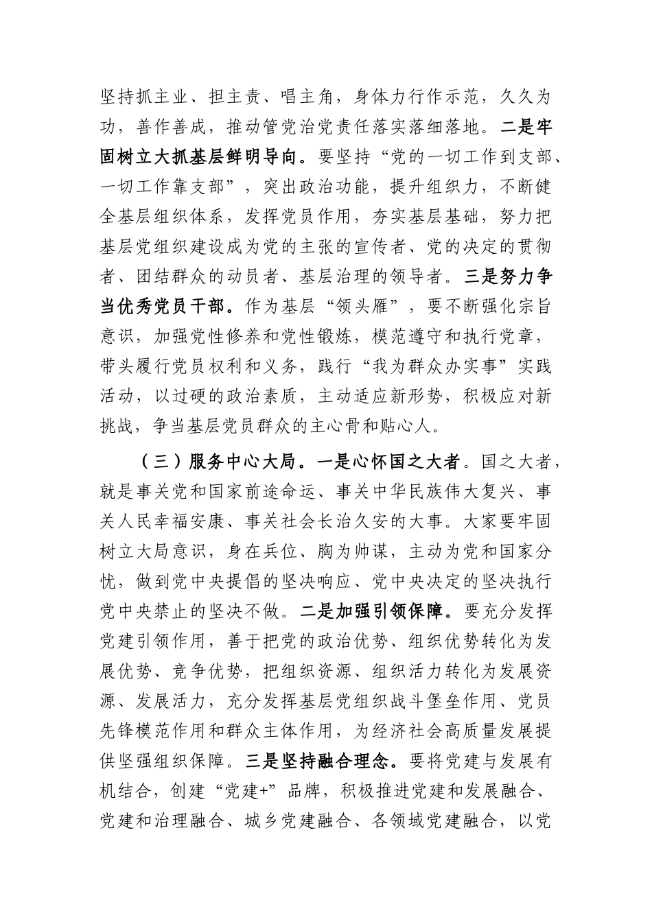 在全市2022年村（社区）党组织书记示范培训班上的讲话_第3页