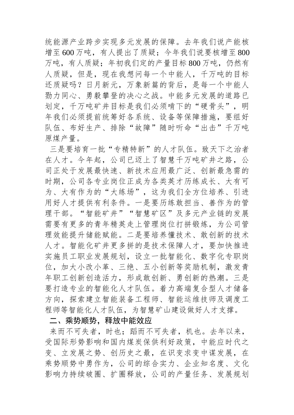 党委书记、董事长党亚明：在2022年度追赶超越会上的讲话_第3页