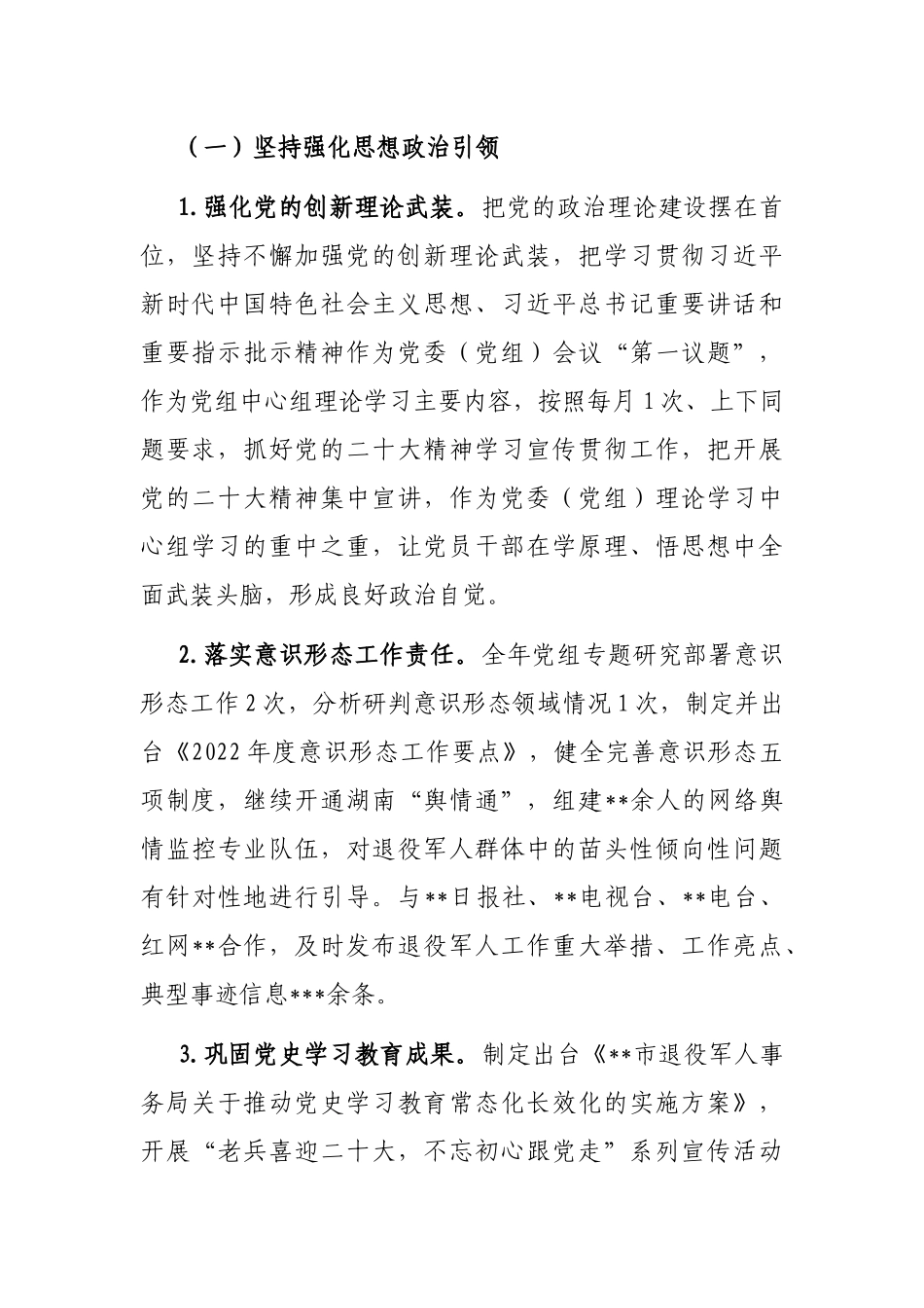 市退役军人事务局2022年度领导班子工作总结_第2页