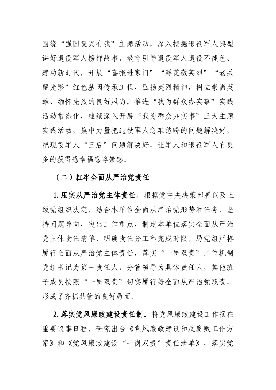 市退役军人事务局2022年度领导班子工作总结_第3页