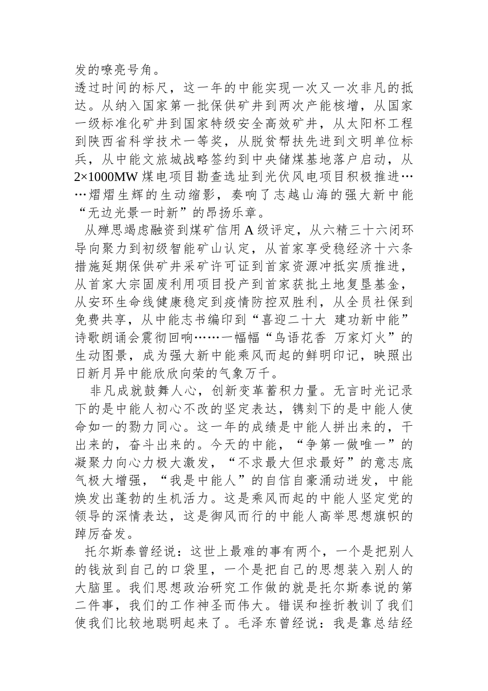 党委书记、董事长党亚明：在公司职工思想政治工作研究会第二次会员大会暨2022年工作会上的讲话_第2页