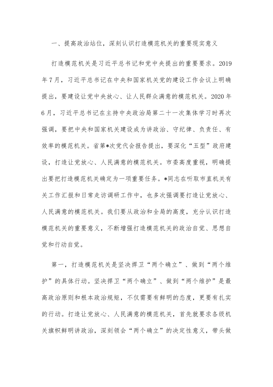 在全市机关党的工作会议暨打造让党放心、人民满意的模范机关推进会上的讲话_第3页