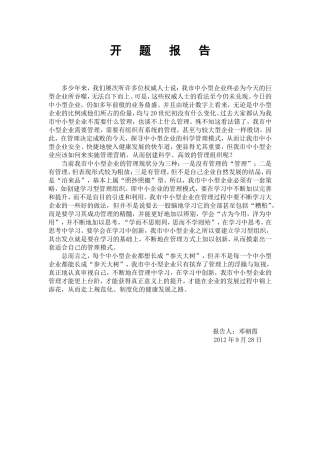 试论美的贵雅照明电器公司市场营销的策略开题报告
