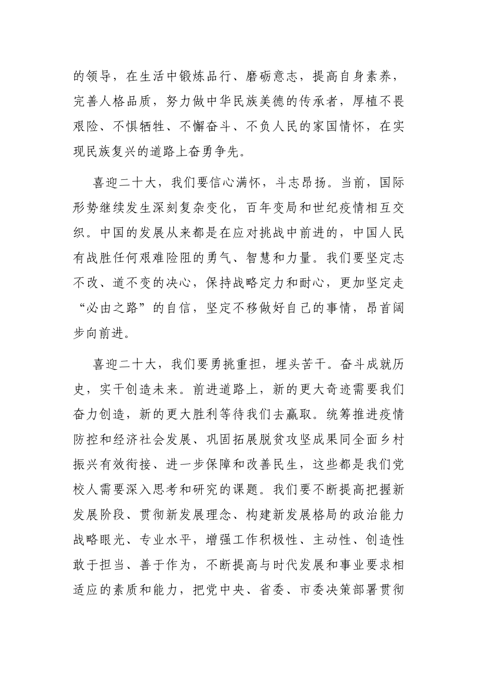 市委党校常务副校长在升旗仪式上的致辞_第2页