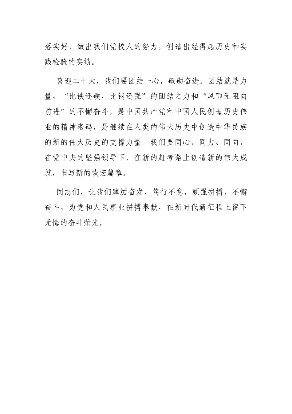 市委党校常务副校长在升旗仪式上的致辞_第3页