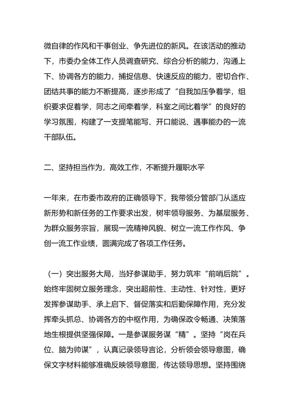 市委领导干部2022年度述德述学述职述廉述法报告_第3页