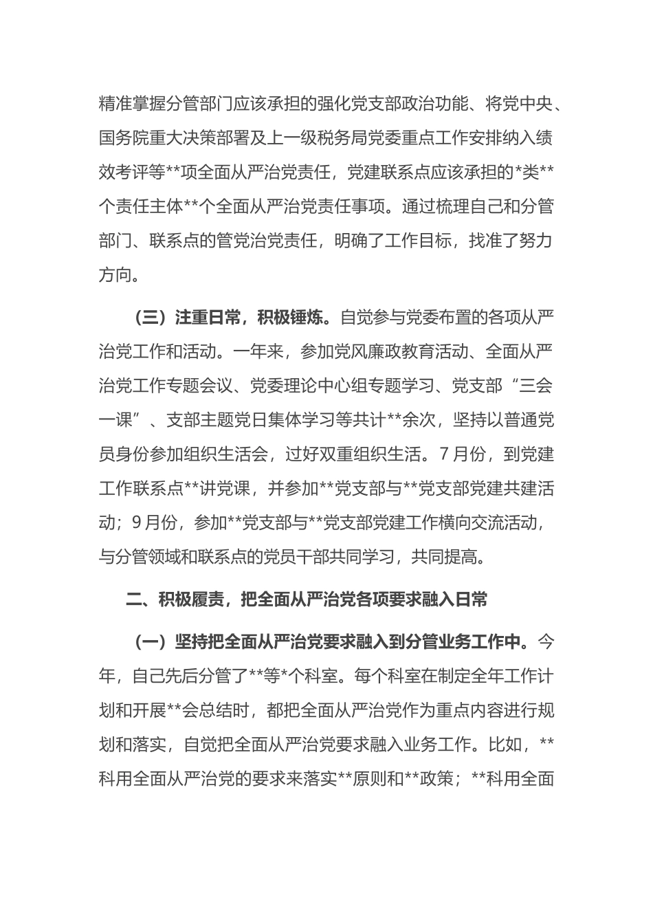 党委委员2022年度履行“一岗双责”情况报告_第2页