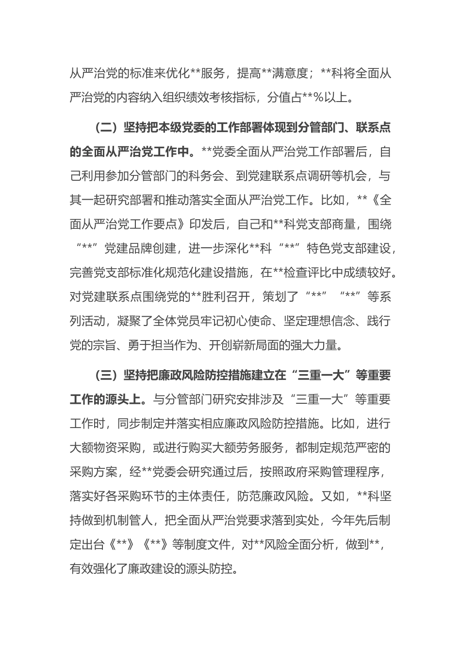 党委委员2022年度履行“一岗双责”情况报告_第3页