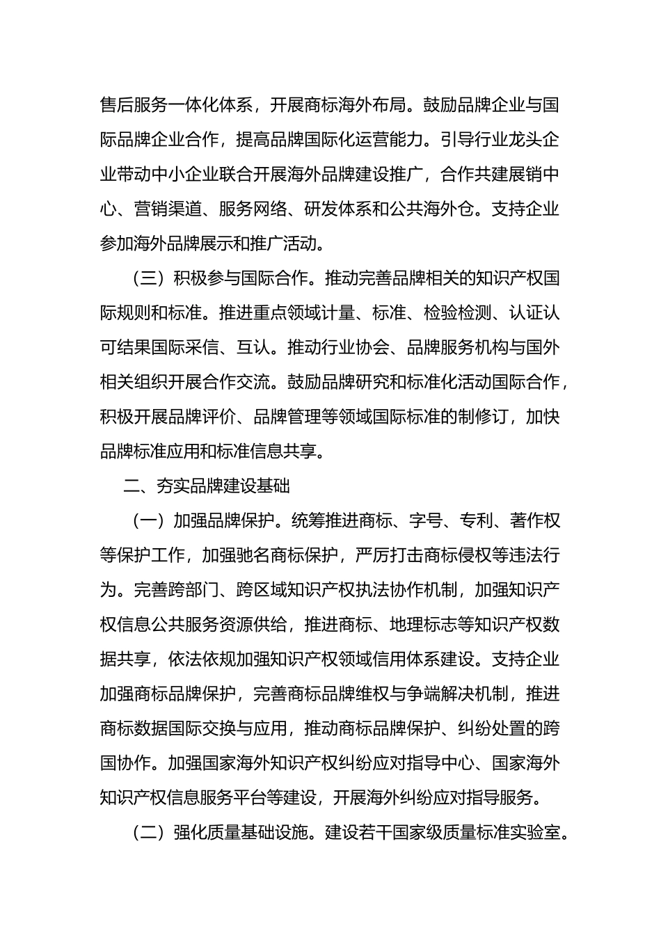 在全市品牌创建“三年攻坚”推进会上的讲话_第2页