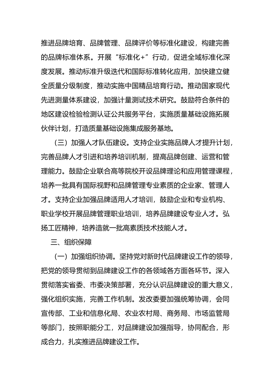 在全市品牌创建“三年攻坚”推进会上的讲话_第3页