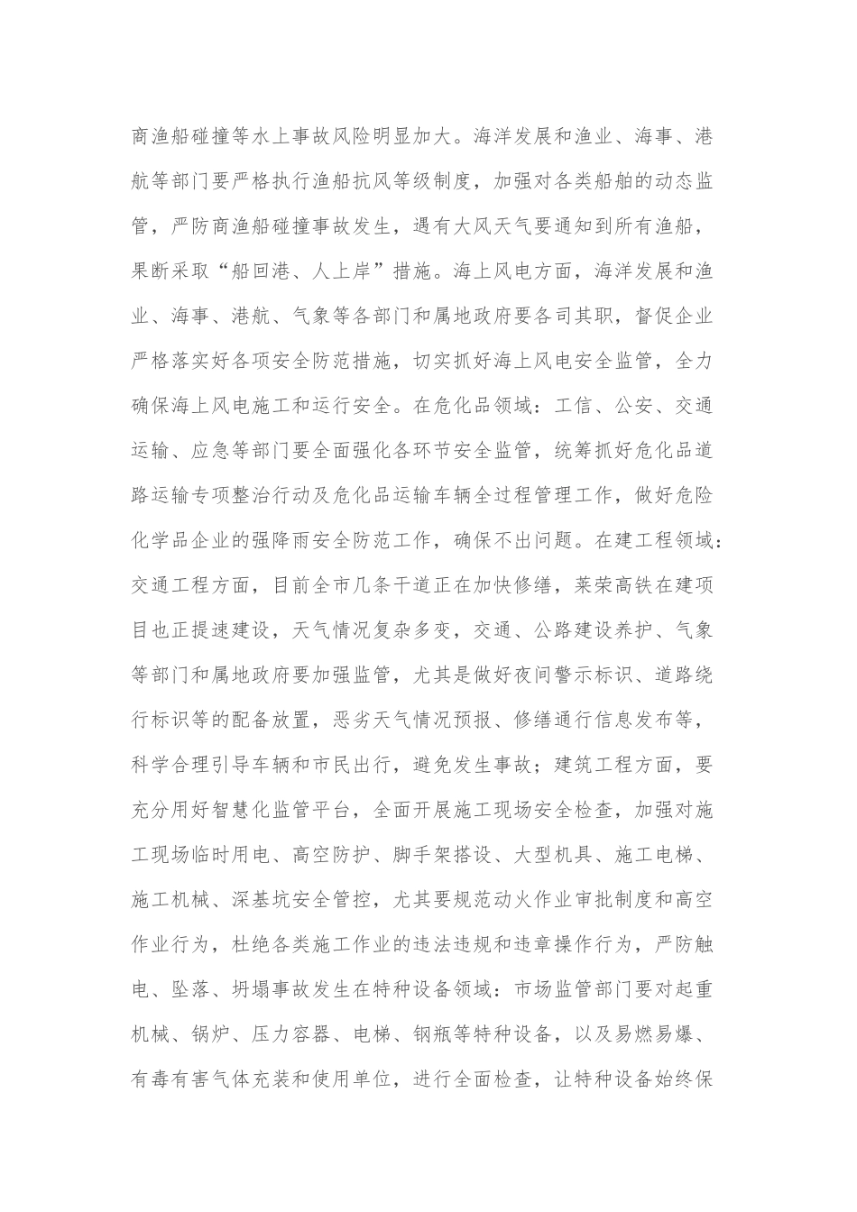 市委书记国庆期间安全生产工作会议讲话_第3页