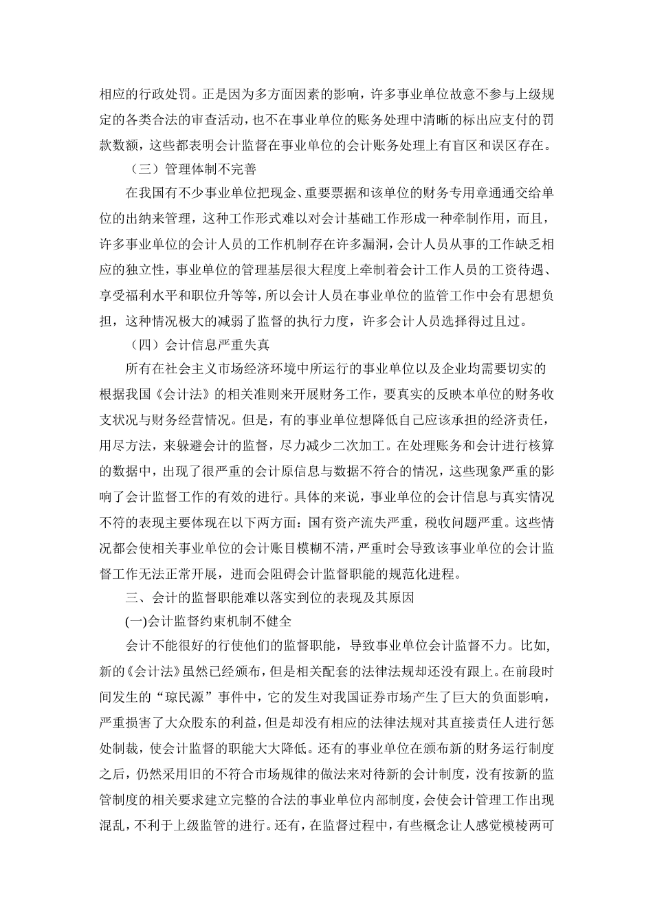 试论如何将会计监督职能规范化_第3页