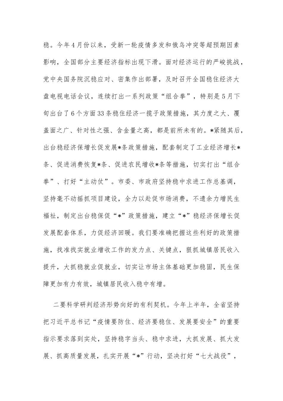 在全市前三季度城镇居民收入分析会商会议上的讲话_第2页