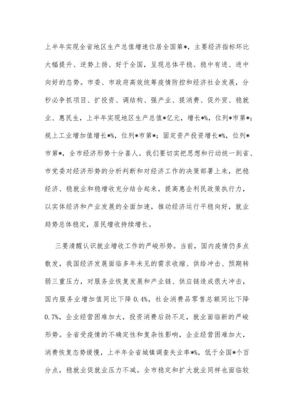 在全市前三季度城镇居民收入分析会商会议上的讲话_第3页