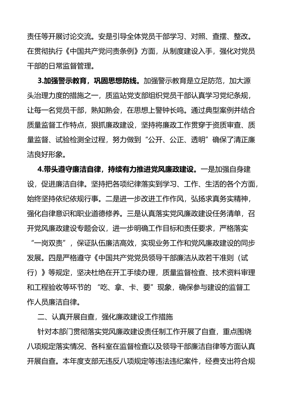党支部履行党风廉政建设一岗双责工作汇报范文_第2页