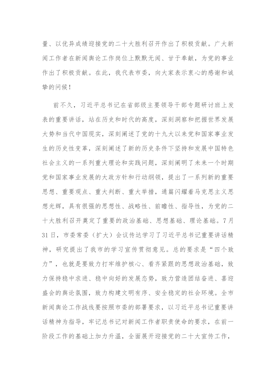 市委书记在新闻媒体座谈会上的讲话_第2页