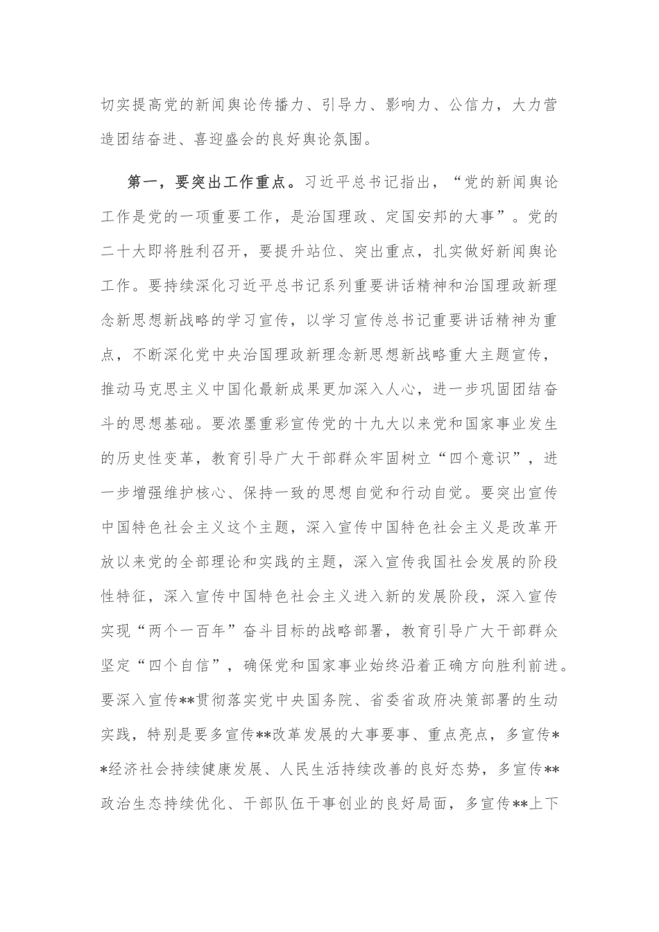 市委书记在新闻媒体座谈会上的讲话_第3页