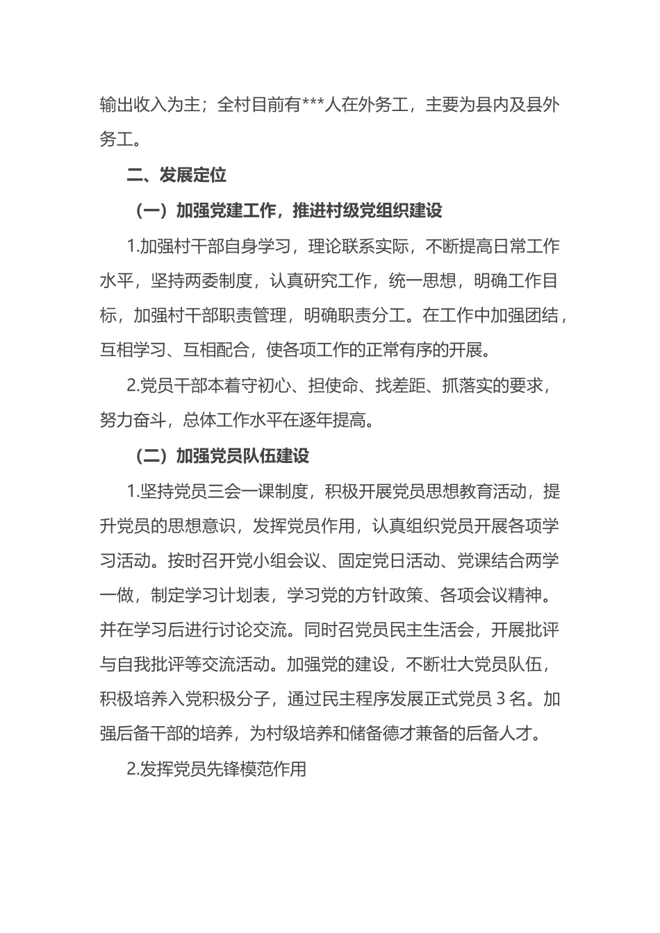 党支部三年工作总结（村级）_第2页
