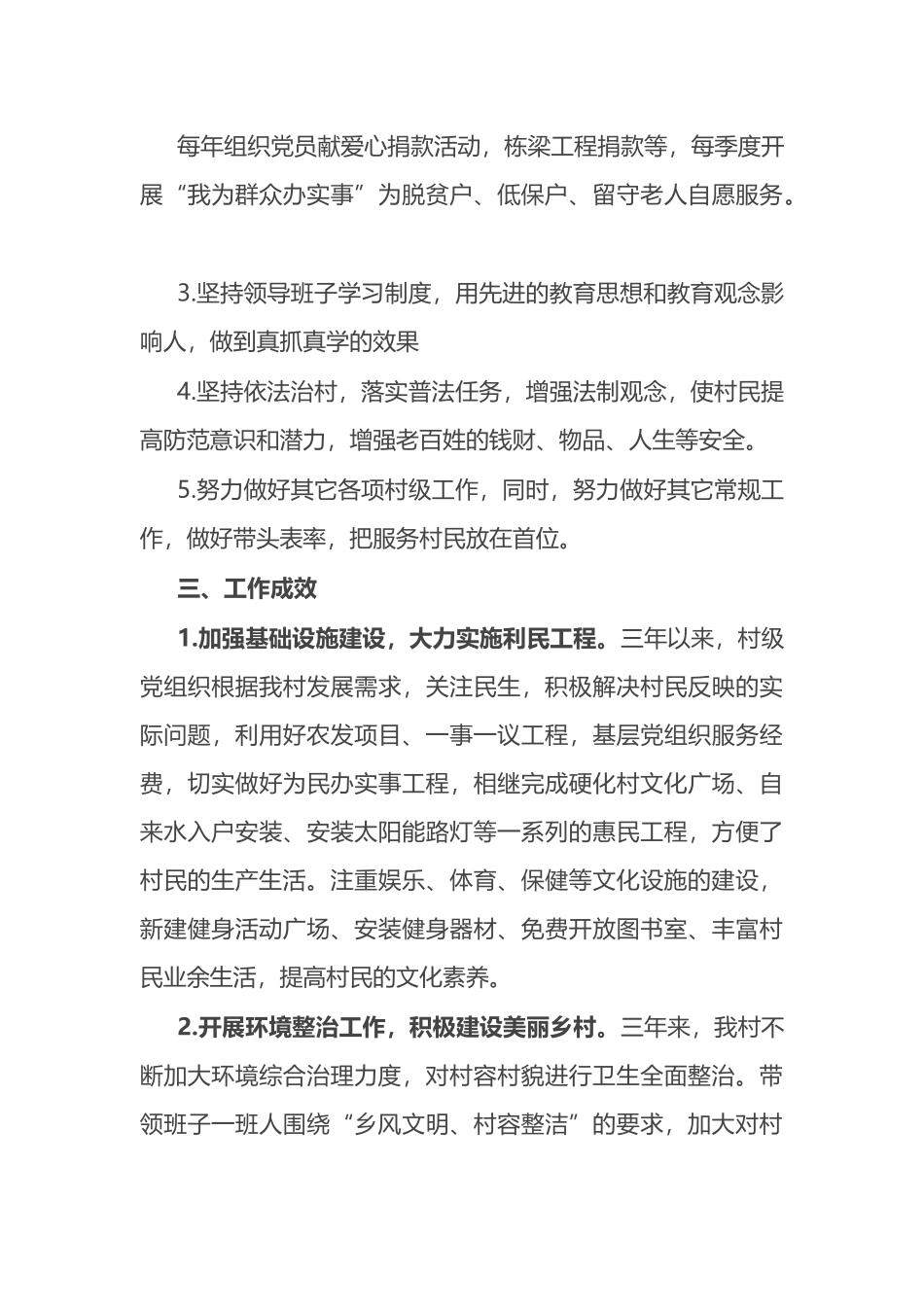 党支部三年工作总结（村级）_第3页