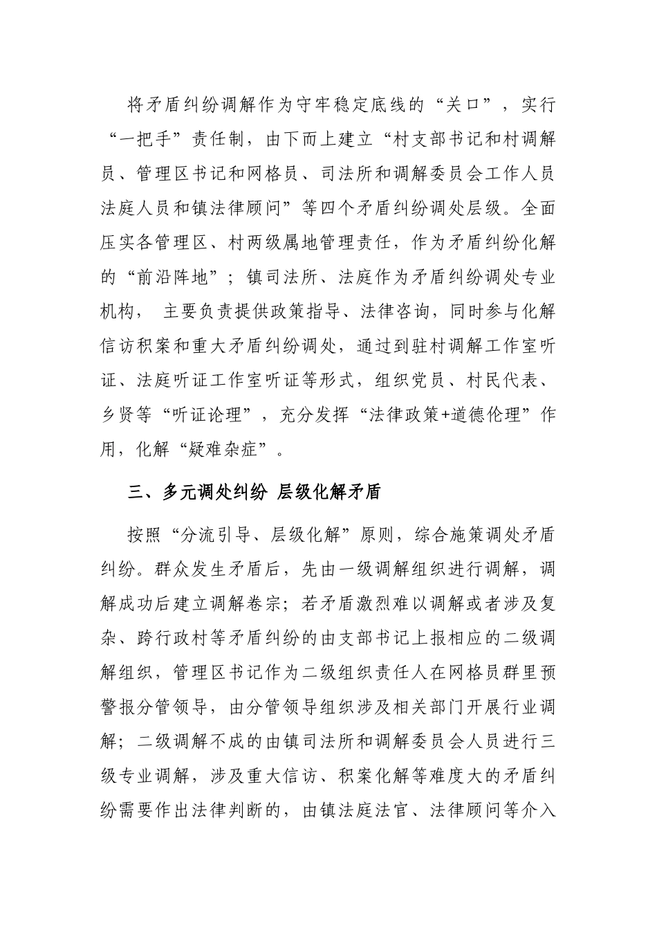 在全市诉源治理工作推进会上作交流发言_第2页