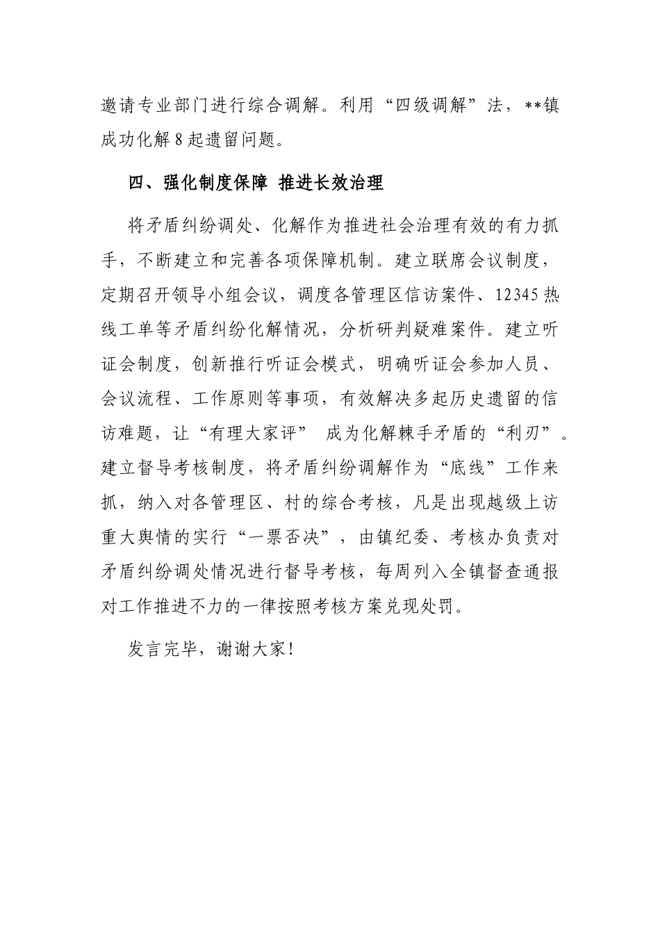 在全市诉源治理工作推进会上作交流发言_第3页