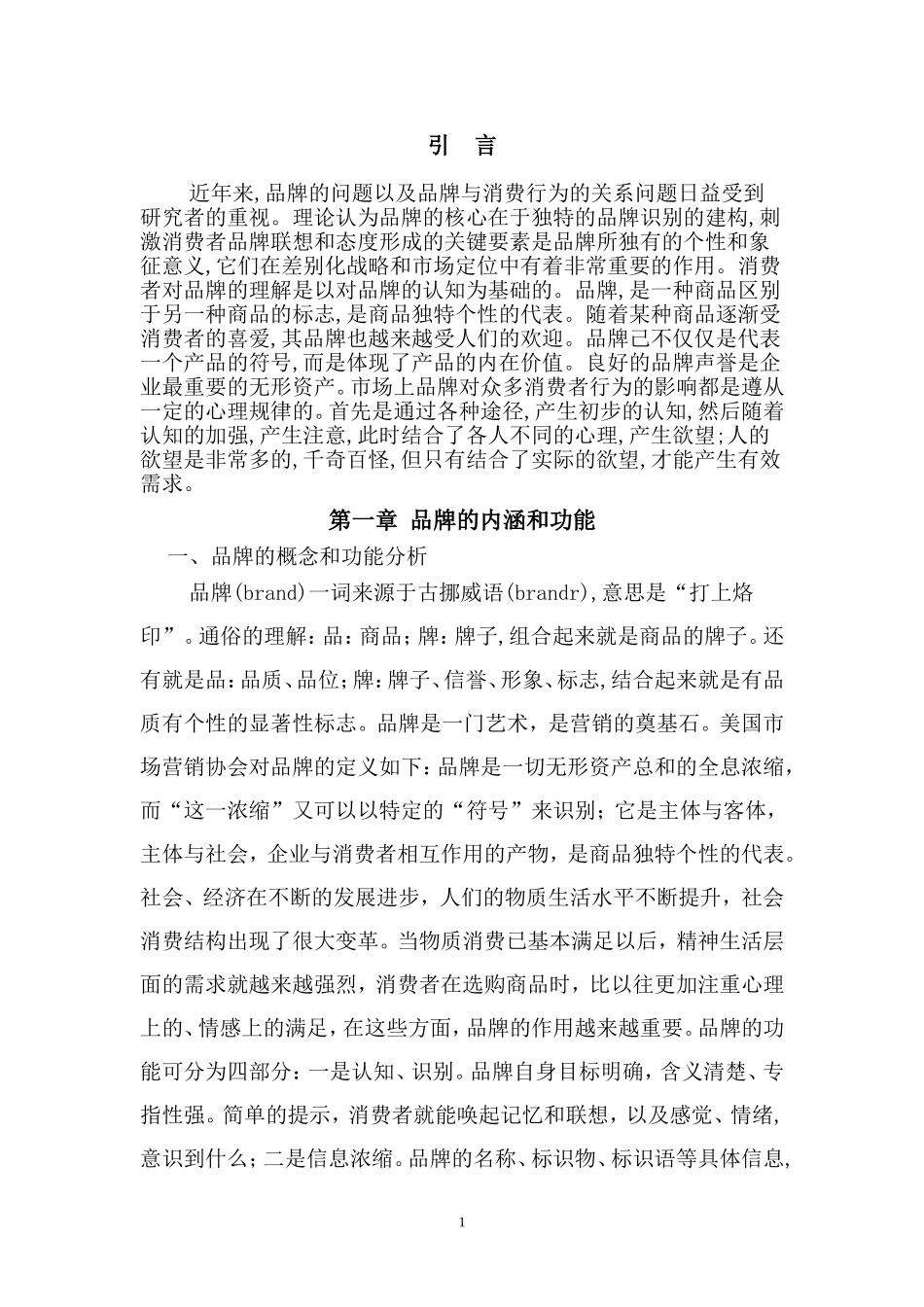 试析品牌对消费者行为的影响_第3页
