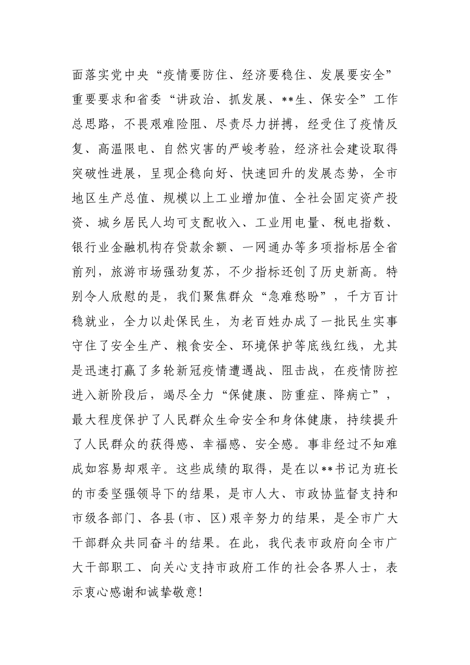市长在市政府全体成员会议上的总结讲话_第2页