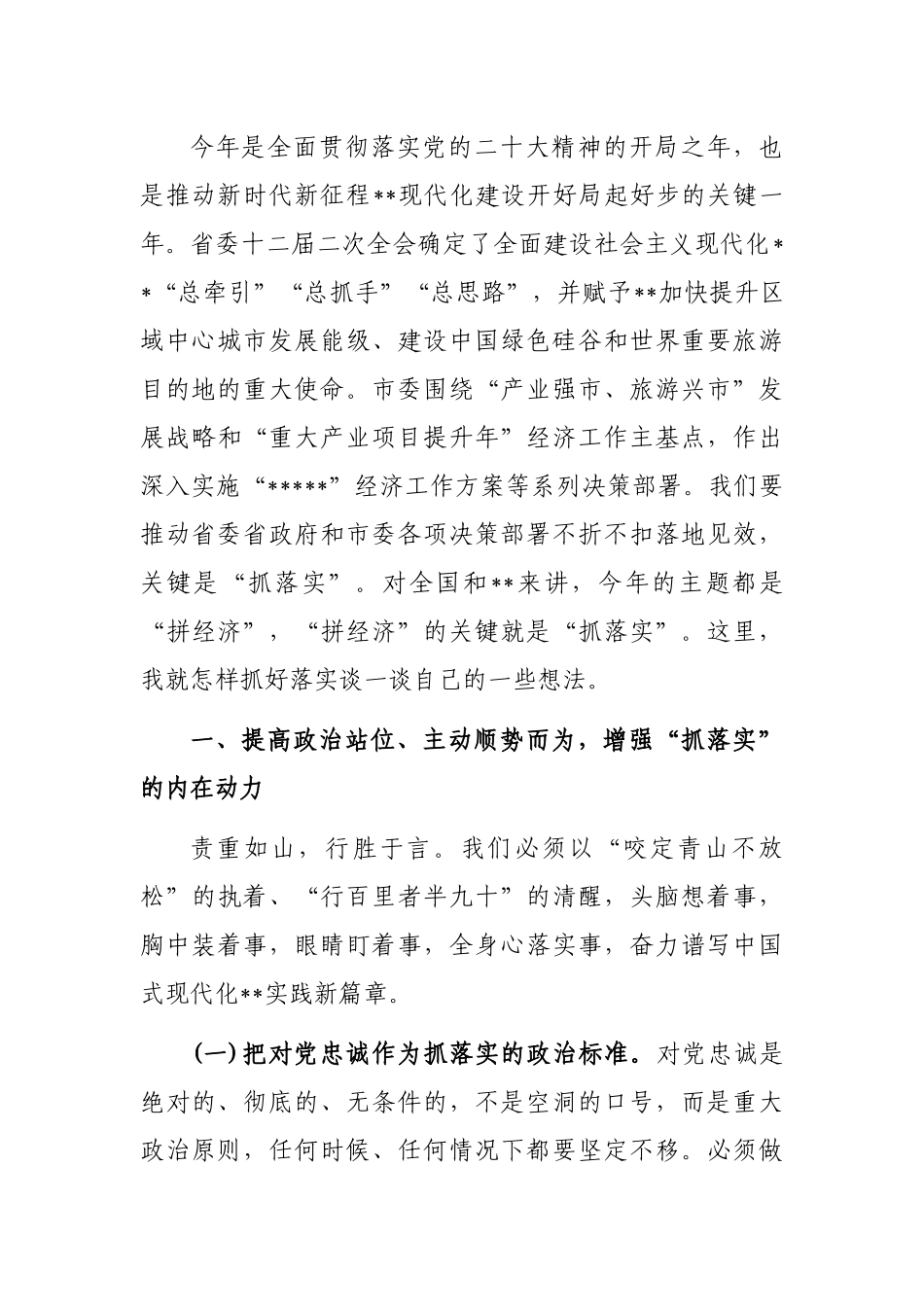 市长在市政府全体成员会议上的总结讲话_第3页