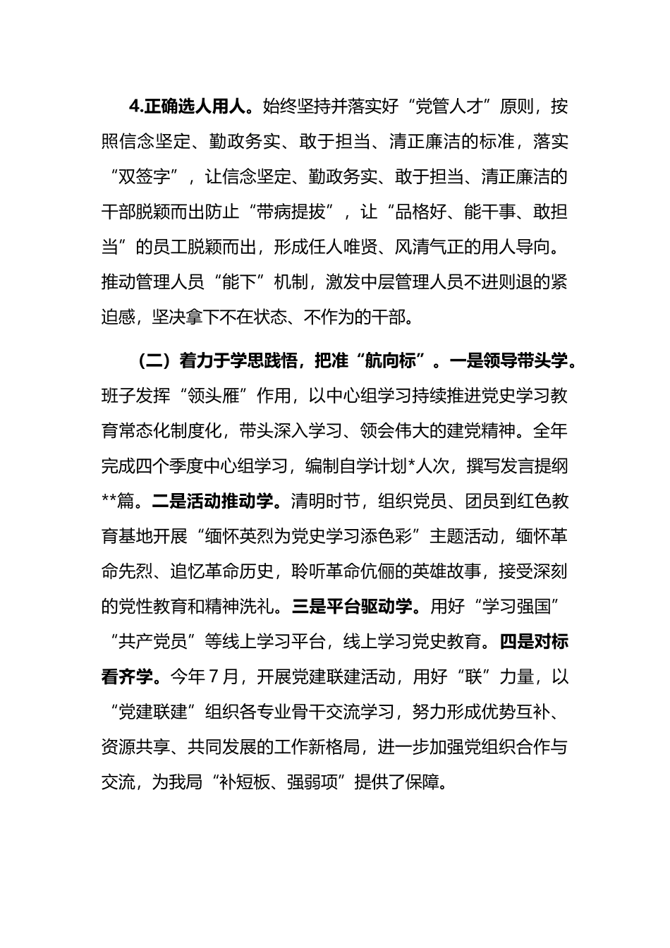 党总支关于2022年落实全面从严治党主体责任及第一责任人责任情况的报告_第3页