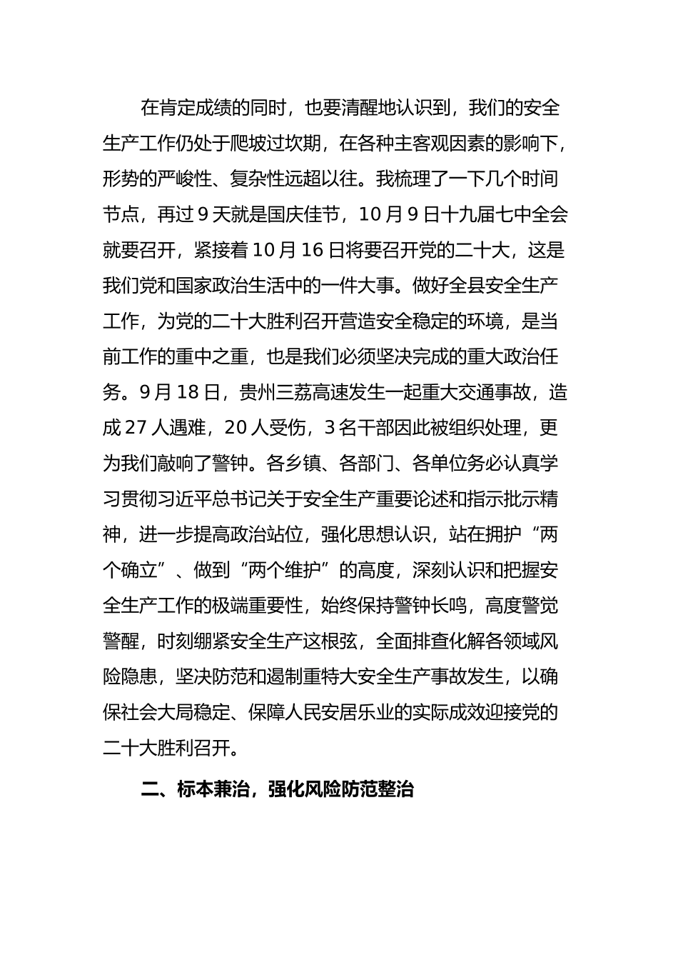 在全县安全生产重点工作会议上的讲话_第2页