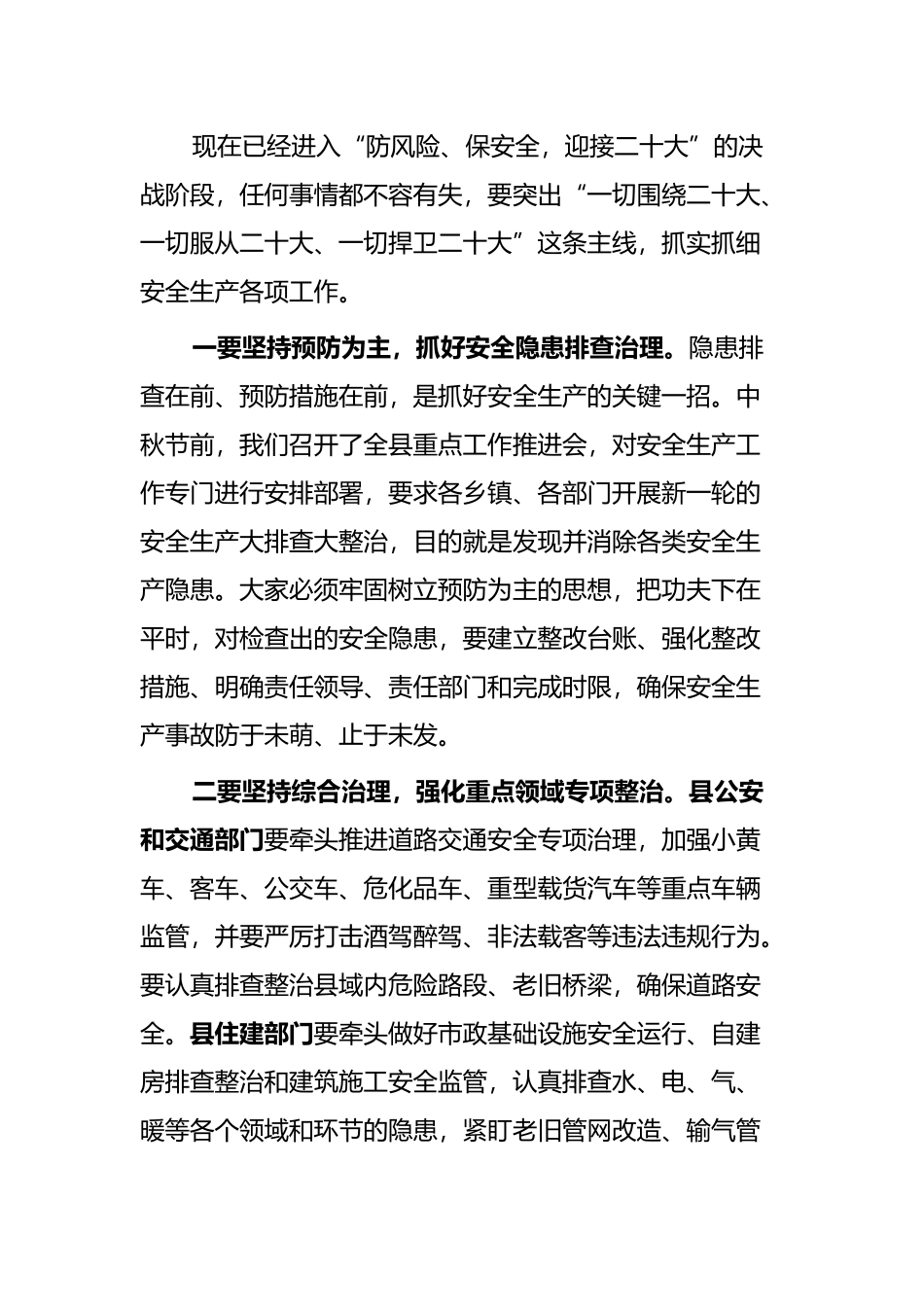 在全县安全生产重点工作会议上的讲话_第3页